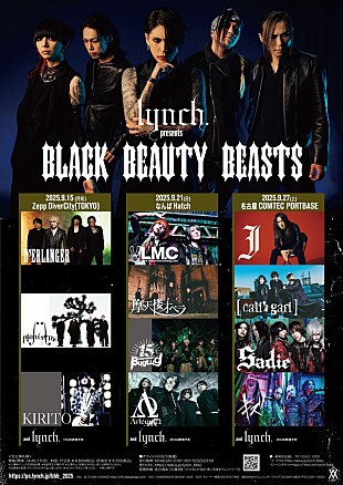 「lynch.、主催イベント【BLACK BEAUTY BEASTS】詳細発表　D’ERLANGER／J／cali≠gari／摩天楼オペラ／キズ 等が出演決定」