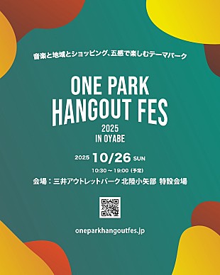 「富山で新たな野外音楽フェス【ONE PARK HANGOUTFES 2025 in OYABE】開催決定」