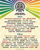 「【RISING SUN ROCK FESTIVAL 2025】アジカン／Suchmos／アイナ／imase／宮本浩次ら出演者第3弾が発表」1枚目/3