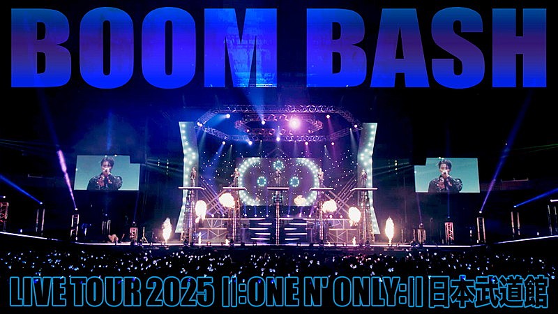 「ONE N&#039; ONLY、日本武道館公演より「BOOM BASH」ライブ映像を公開」1枚目/2