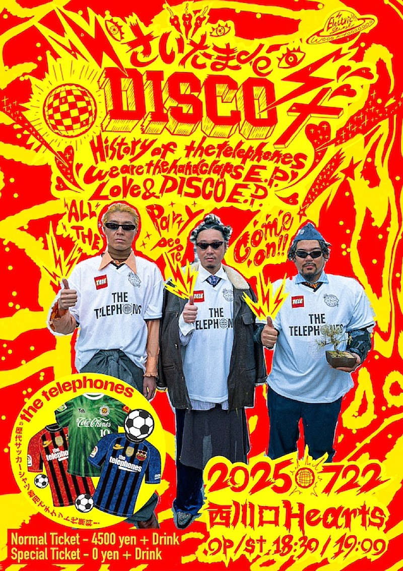 「the telephones、7/22ワンマンライブ開催決定」1枚目/2