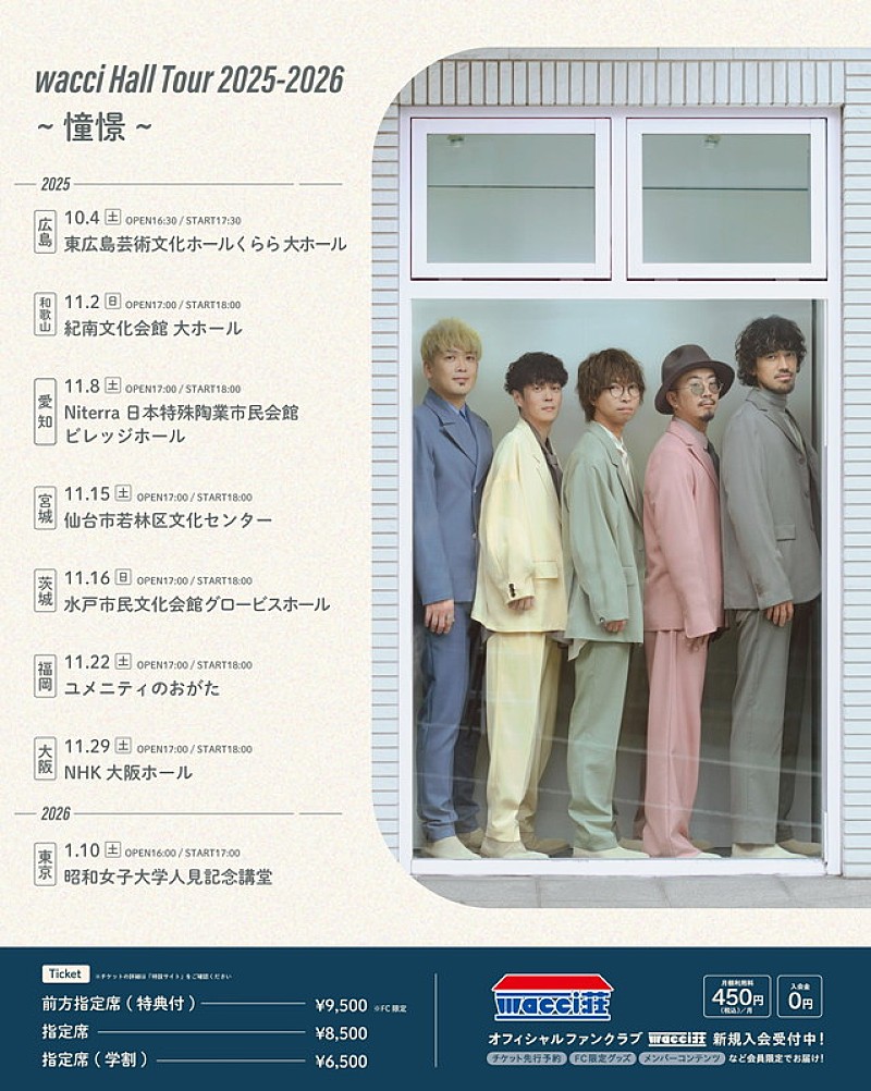 「【wacci Hall Tour 2025-2026 ~憧憬~】」2枚目/2