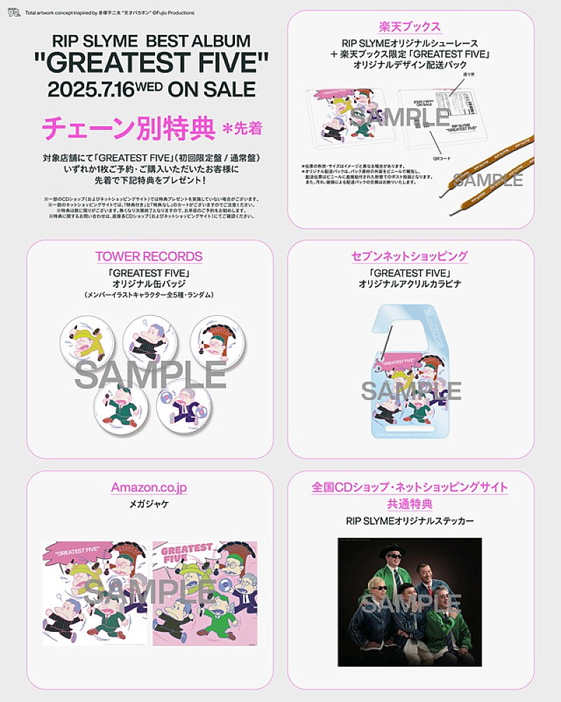 「RIP SLYME ベストアルバム『GREATEST FIVE』チェーン別特典告知画像
Total artwork concept inspired by 赤塚不二夫 "天才バカボン" (C)Fujio Productions」4枚目/4