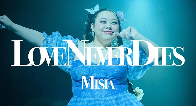 MISIA、新曲「LOVE NEVER DIES」ミュージックビデオに渡辺直美が出演