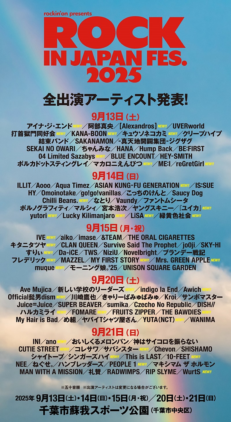 Mrs. GREEN APPLE／ano／新しい学校のリーダーズら【ROCK IN JAPAN FESTIVAL 2025】全出演アーティスト発表