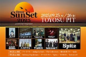 「【Spitz × VINTAGE ROCK std. presents 豊洲サンセット 2025】」4枚目/4