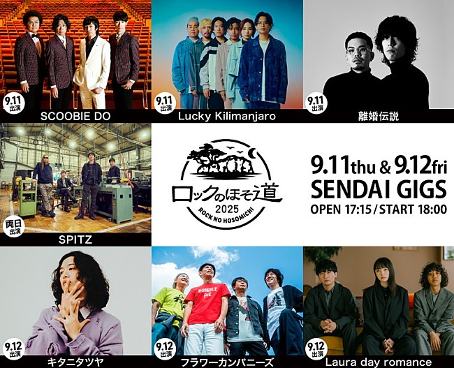 「【ロックのほそ道2025】」2枚目/4