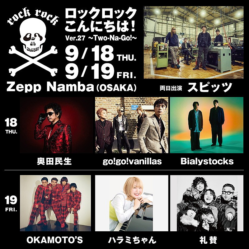 「【ロックロックこんにちは!Ver.27 ~Two-Na-Go! ~】」3枚目/4