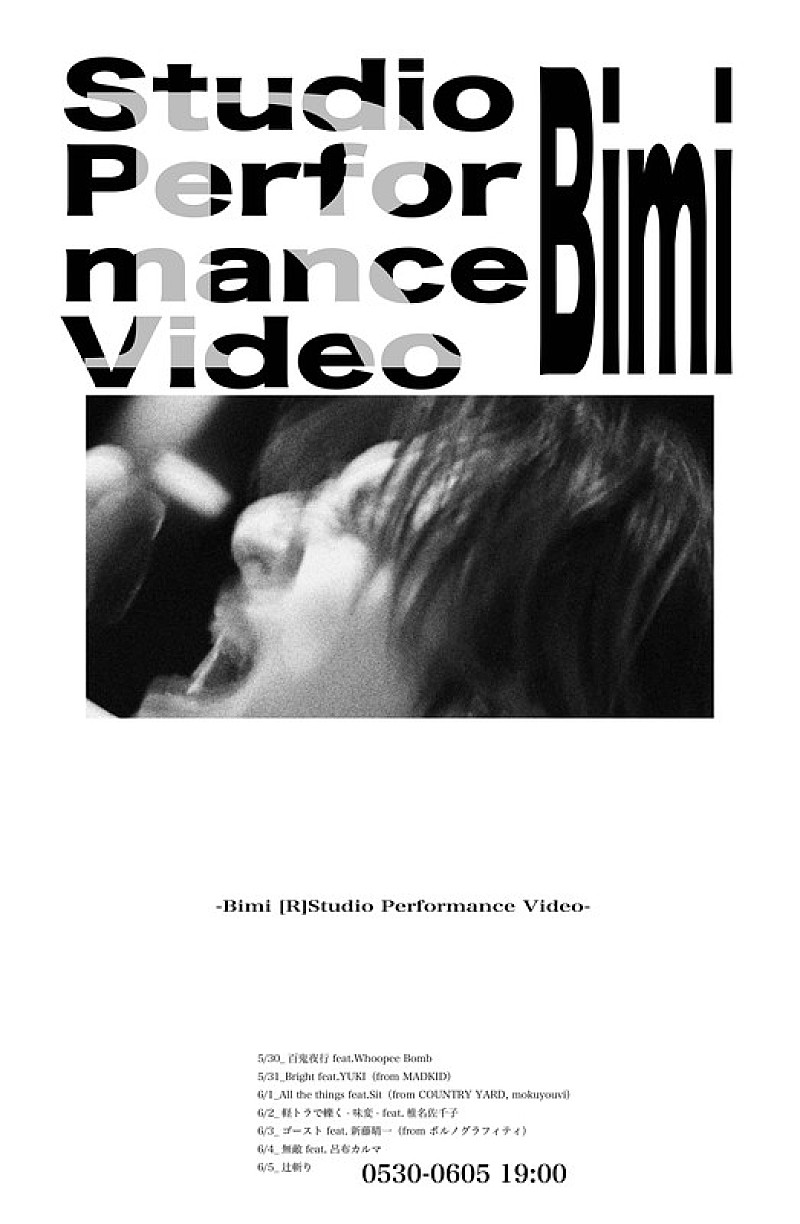 Bimi、ポルノ新藤晴一／呂布カルマら参加のパフォーマンスビデオを7夜連続公開