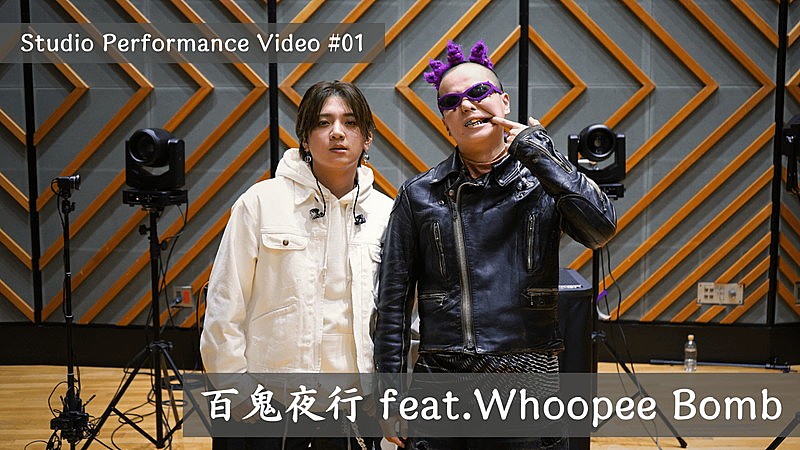 「『【Studio Performance Video】百鬼夜行feat. Whoopee Bomb/Bimi』」2枚目/5