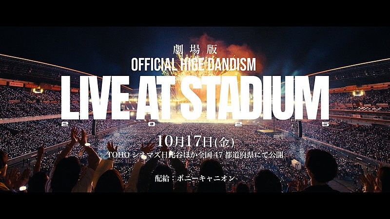 「『 [Teaser] 劇場版 OFFICIAL HIGE DANDISM LIVE at STADIUM 2025』」2枚目/3