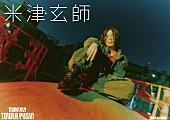 「米津玄師 タワーレコード「MONTHLY TOWER PUSH」ポスター」7枚目/12