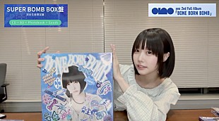 「ano、ニューアルバム『BONE BORN BOMB』開封動画を公開」