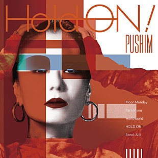 「PUSHIM、25周年記念EP『HOLD ON!』6/20リリース 「Part of you」先行配信＆MV公開」