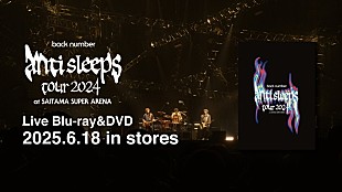 「back number、アリーナ対バンツアー映像作品のティザー／ライブ映像など続々公開」