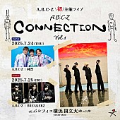 「A.B.C-Z初主催ライブイベント、純烈／BREAKERZがゲスト出演」1枚目/1
