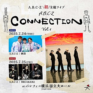 「A.B.C-Z初主催ライブイベント、純烈／BREAKERZがゲスト出演」
