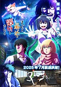 「TVアニメ『まったく最近の探偵ときたら』
（C）2024 五十嵐正邦/KADOKAWA/まったく最近の製作委員会ときたら」5枚目/5