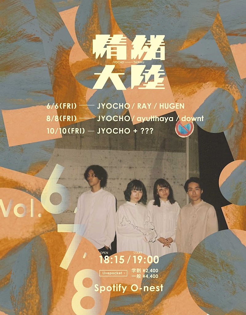 JYOCHO、対バン企画【超情緒大陸 Vol.7】にayutthaya／downt出演決定 
