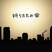 「渡辺美里、40周年イヤーに槇原敬之提供新曲「折りたたみ傘」配信リリース＆MV公開」1枚目/3