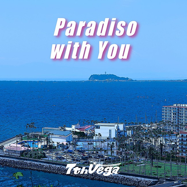 「セブンス・ベガ 配信シングル「君とParadiso」」3枚目/3