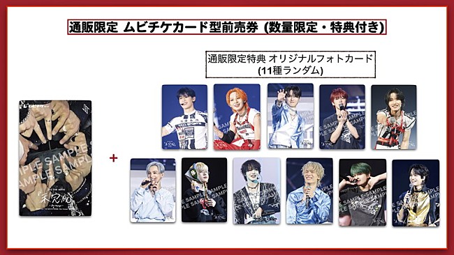 「映画『JO1 THE MOVIE『未完成』-Bon Voyage-』
り「通販限定ムビチケカード型前売券（オリジナルフォトカード11種ランダム限定特典付き）」」3枚目/3