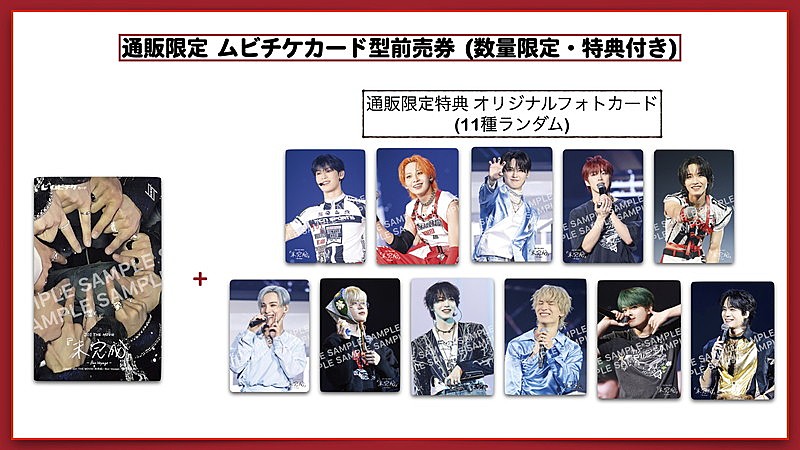 「映画『JO1 THE MOVIE『未完成』-Bon Voyage-』
り「通販限定ムビチケカード型前売券（オリジナルフォトカード11種ランダム限定特典付き）」」3枚目/3