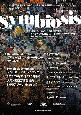 「世界初演の未来型シンフォニー、一夜限りの”視る音楽”コンサートを大阪・関西万博にて開催」