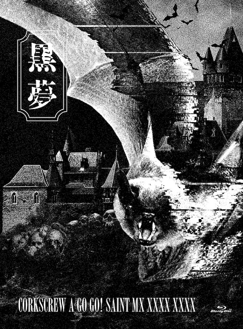 黒夢、10年ぶり復活ライブ映像作品8/6リリース決定