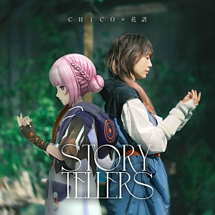 「花譜／CHiCO、6/25コラボ楽曲2作品リリース決定」