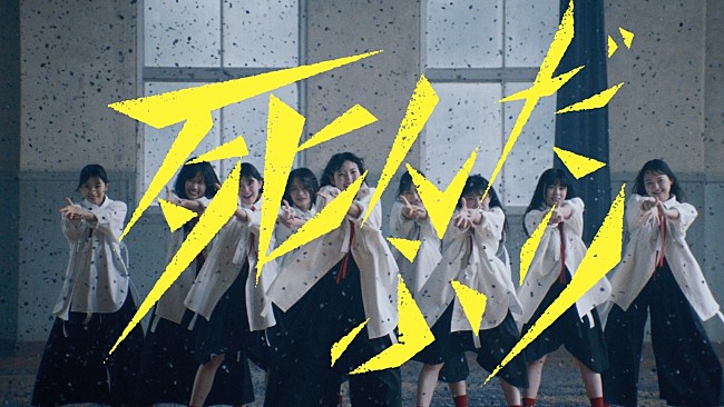 「櫻坂46、四期生による初の楽曲「死んだふり」MV公開」1枚目/3