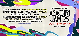 「【朝霧JAM &#039;25】第2弾ラインアップ発表、アニー＆ザ・コールドウェルズ／田島貴男／グソクムズなど決定」