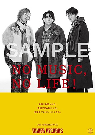 「Mrs. GREEN APPLE、タワレコ「NO MUSIC, NO LIFE.」ポスターに初登場」