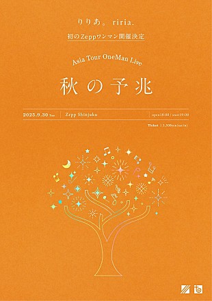 「りりあ。、初のZeppワンマンライブを9月開催」