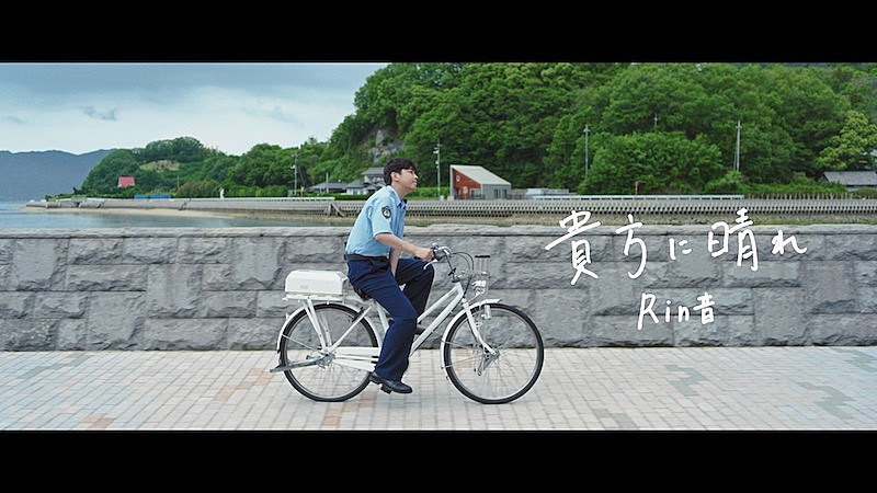 Rin音、映画『リライト』インスパイアソング「貴方に晴れ」MV公開 