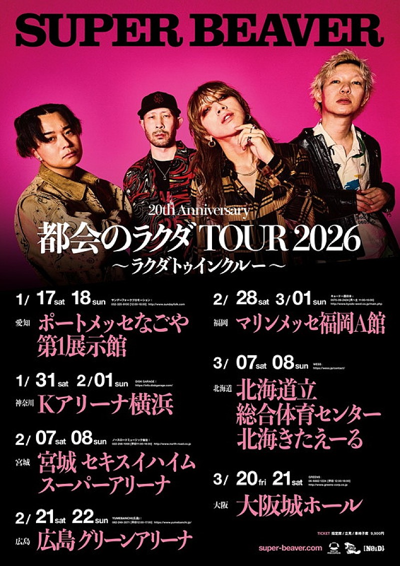 「【SUPER BEAVER 20th Anniversary 『都会のラクダ TOUR 2026 ~ ラクダトゥインクルー ~』】」4枚目/4