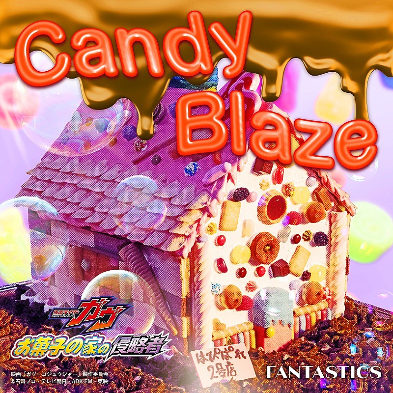 「FANTASTICS、映画『仮面ライダーガヴ』主題歌「Candy Blaze」先行配信＆MVプレミア公開へ」1枚目/2