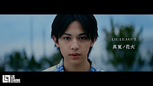 「LIL LEAGUE、「真夏ノ花火」MVは三角関係を描いた儚いひと夏の恋愛ストーリー」