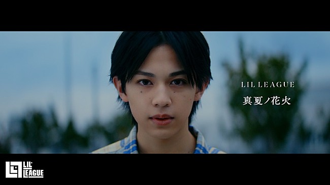 「LIL LEAGUE、「真夏ノ花火」MVは三角関係を描いた儚いひと夏の恋愛ストーリー」1枚目/2