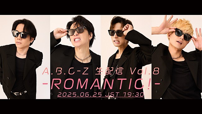 「『A.B.C-Z 生配信- ROMANTIC! -』」6枚目/6