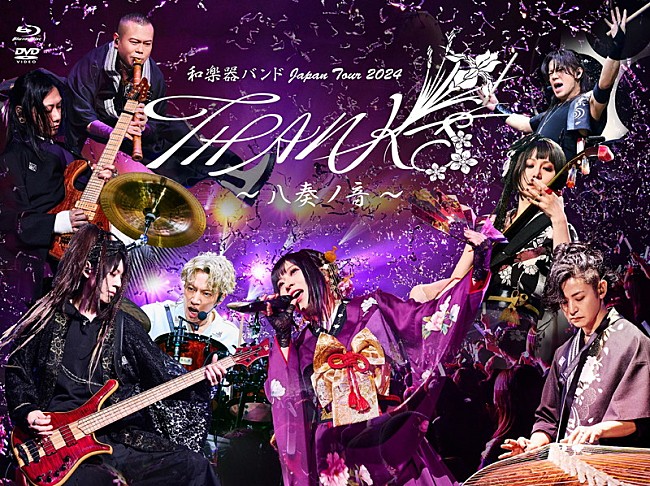 「和楽器バンド LIVE Blu-ray『和楽器バンド Japan Tour 2024 THANKS ～八奏ノ音～』」2枚目/3