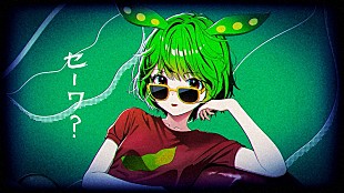 「東北発のキャラクター“ずんだもん”、メジャーデビューEP配信＆リード曲「セーワ？」MV公開」