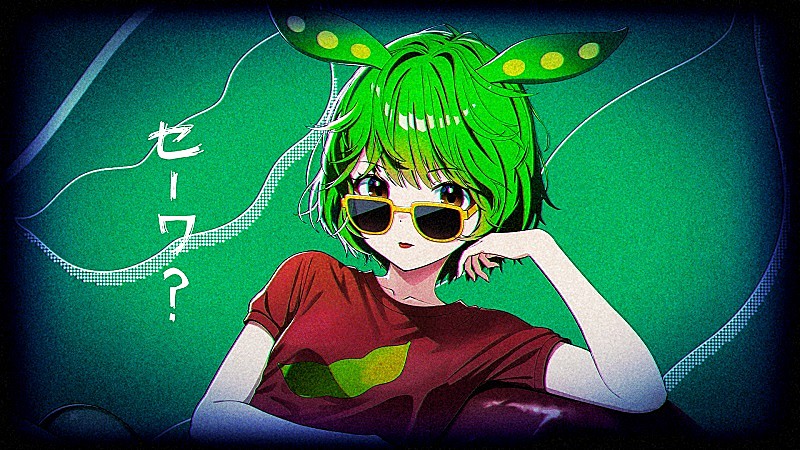 東北発のキャラクター“ずんだもん”、メジャーデビューEP配信＆リード曲「セーワ？」MV公開