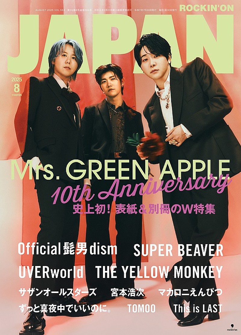 Mrs. GREEN APPLE、『ROCKIN’ON JAPAN』史上初となる“表紙巻頭＆別冊でW特集”
