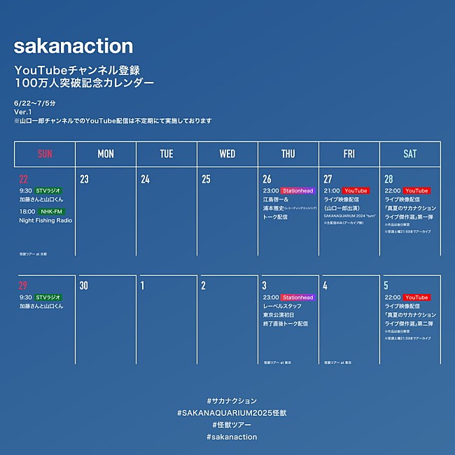 「チャンネル登録100万人突破カレンダー（06/22-07/05分）」2枚目/3