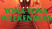 「YONA YONA WEEKENDERS、“食欲をくすぐる”「I.K.T.W」リリックビデオ公開」1枚目/4