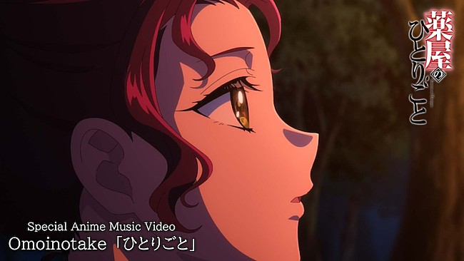 「Omoinotake、『薬屋のひとりごと』本編を使用した新曲「ひとりごと」アニメMV公開」1枚目/2