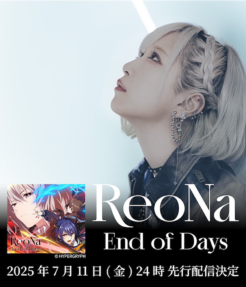 ReoNa、11thSG「End of Days」7/11 24時より先行配信決定 