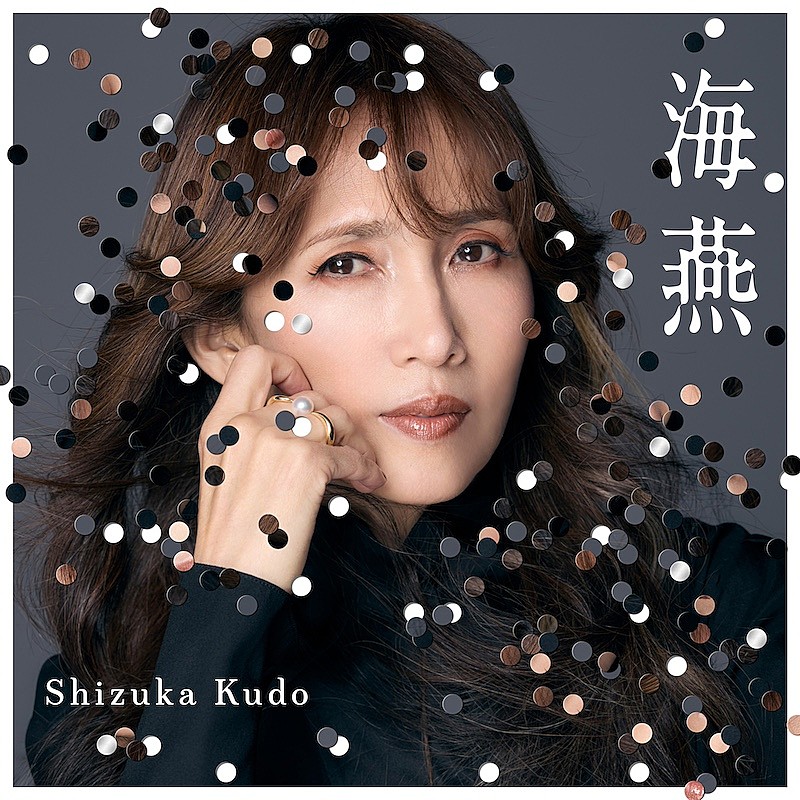 「工藤静香、中島みゆき書き下ろし最新楽曲「海燕」先行配信リリース&amp;MV公開」1枚目/4