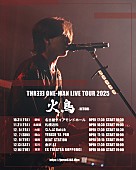 「すりぃ、2年ぶり全国ワンマンライブツアー開催決定」1枚目/2